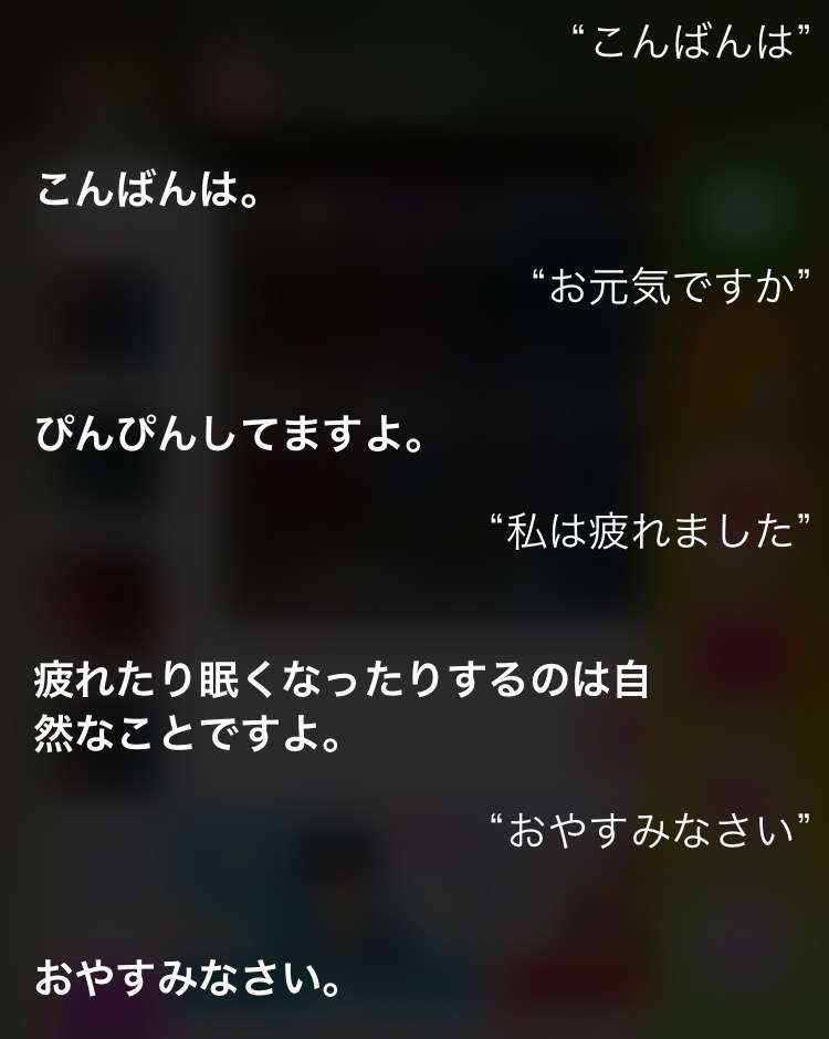 Siriとした会話を教えて下さい。
