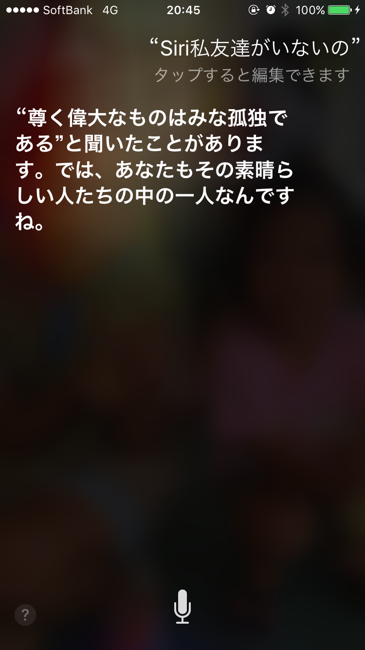 Siriとした会話を教えて下さい。