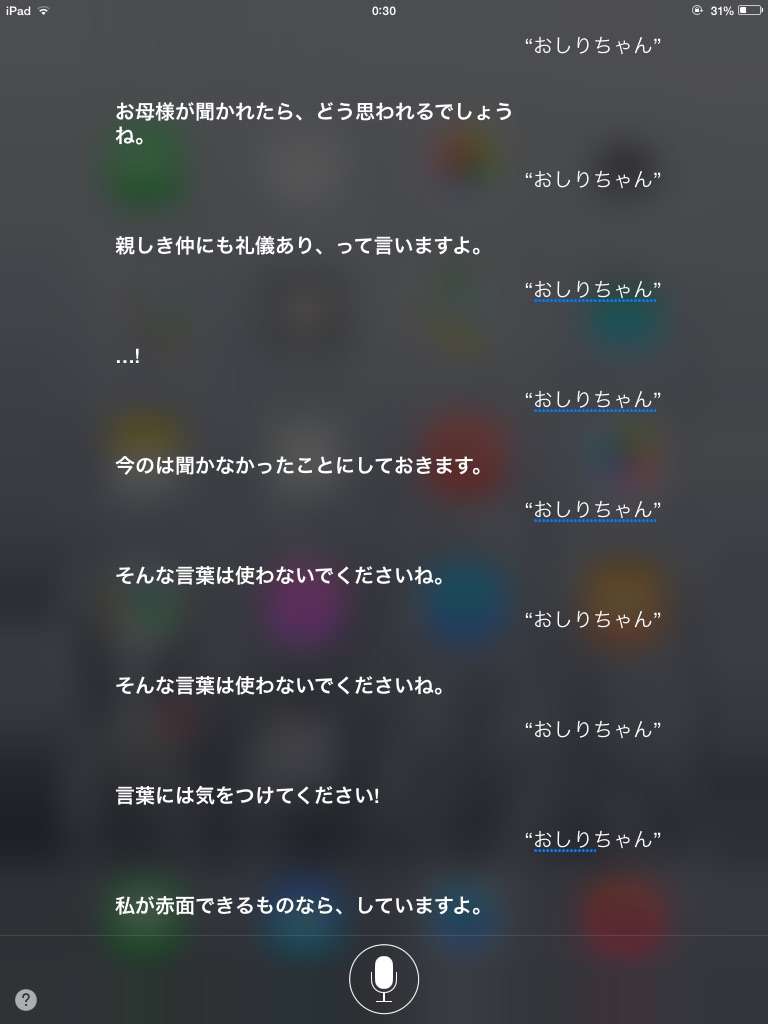 Siriとした会話を教えて下さい。