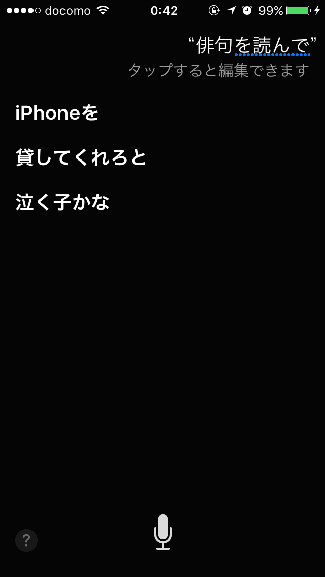Siriとした会話を教えて下さい。