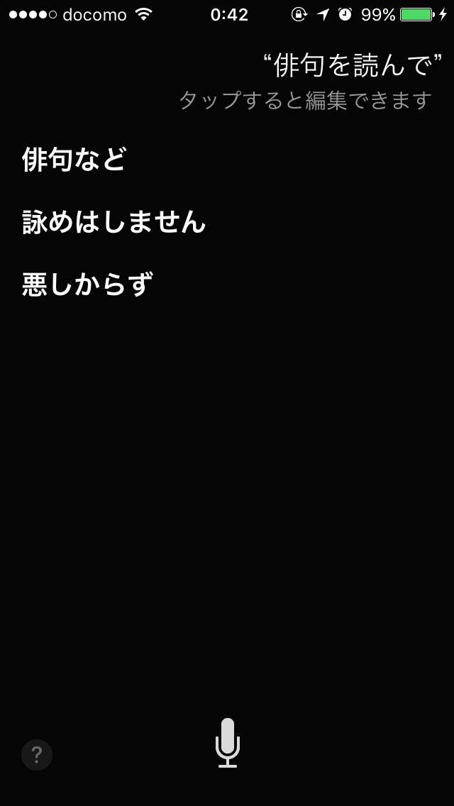 Siriとした会話を教えて下さい。