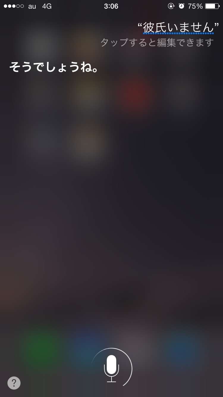 Siriとした会話を教えて下さい。