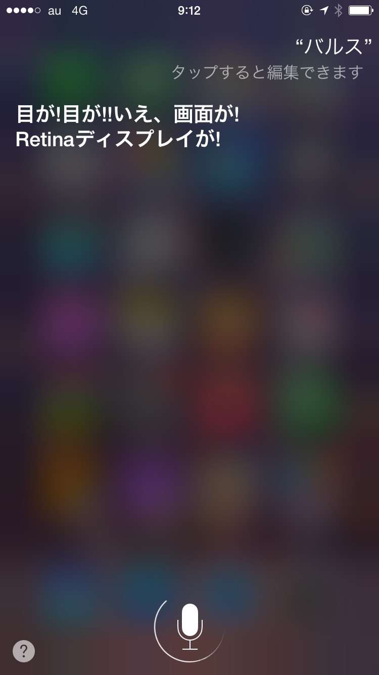 Siriとした会話を教えて下さい。