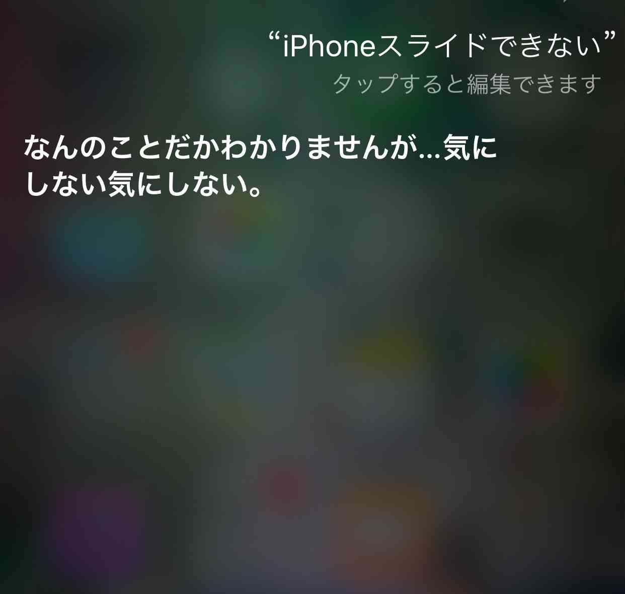 Siriとした会話を教えて下さい。