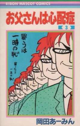 岡田あーみんを語ろう！