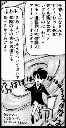 岡田あーみんを語ろう！