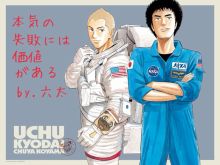 『宇宙兄弟』が好きな人！