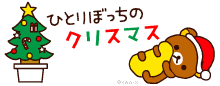 サンタクロース（やクリスマスツリー等々）を手書きで書くトピ。