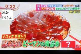 【衝撃料理】なんじゃこりゃ!平野レミ「食べれば水餃子」なるヤバイ新作を降臨させる