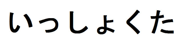 やる気スイッチ オフになる事