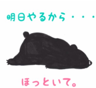 やる気スイッチ オフになる事