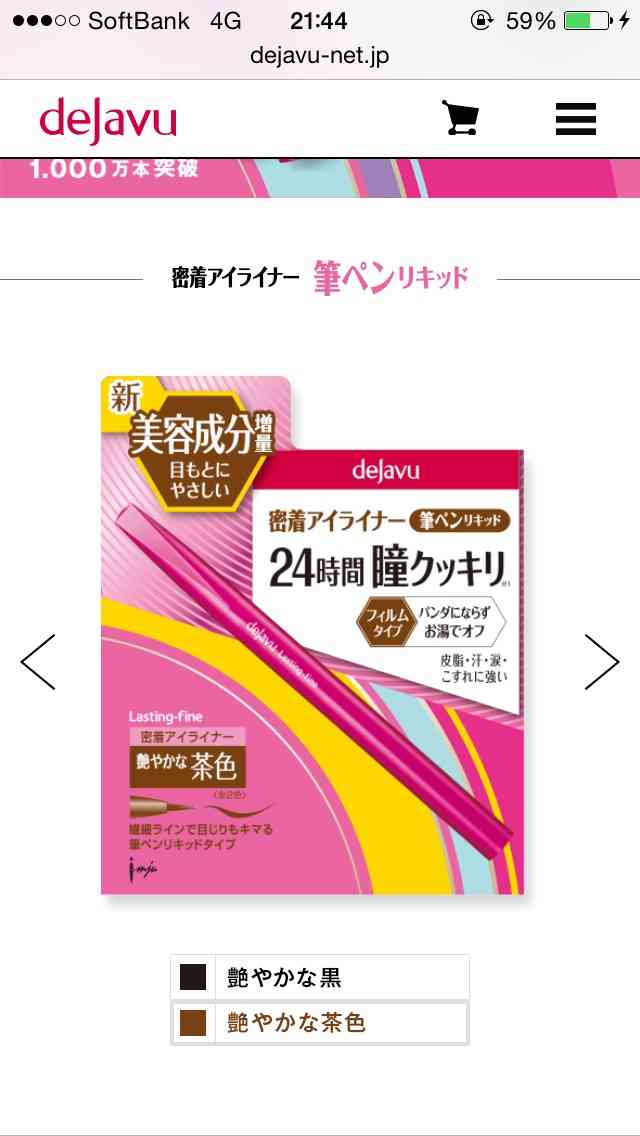 絶対に落ちないアイライナー