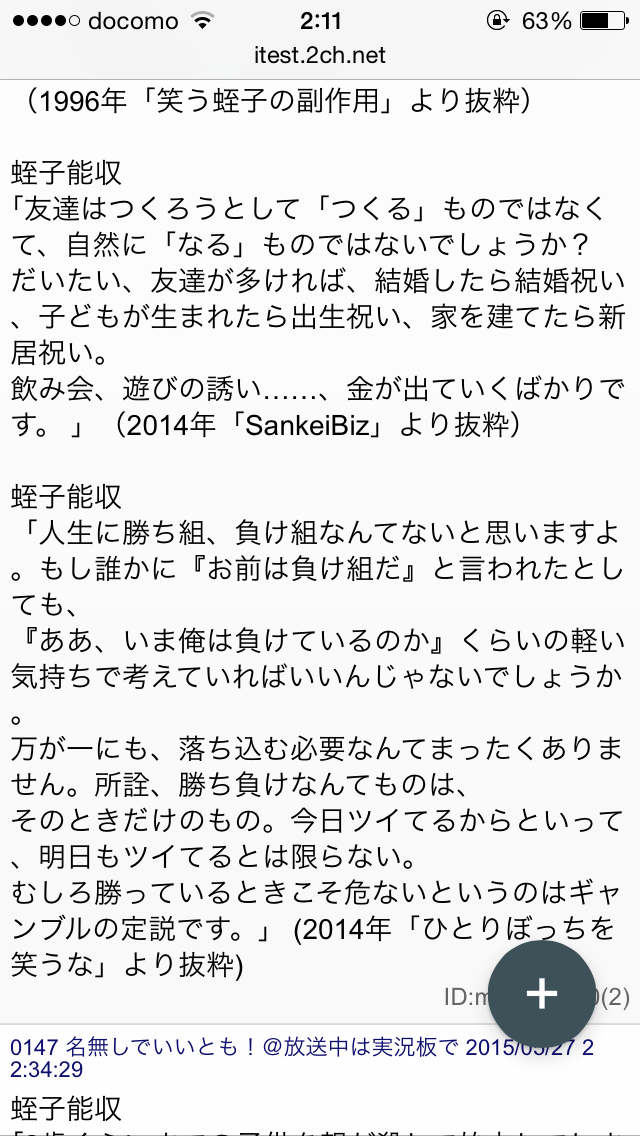 芸能人の正直で清々しいと思った発言