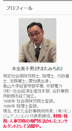 ブログに「社員をうつ病にする方法」　社労士を調査へ