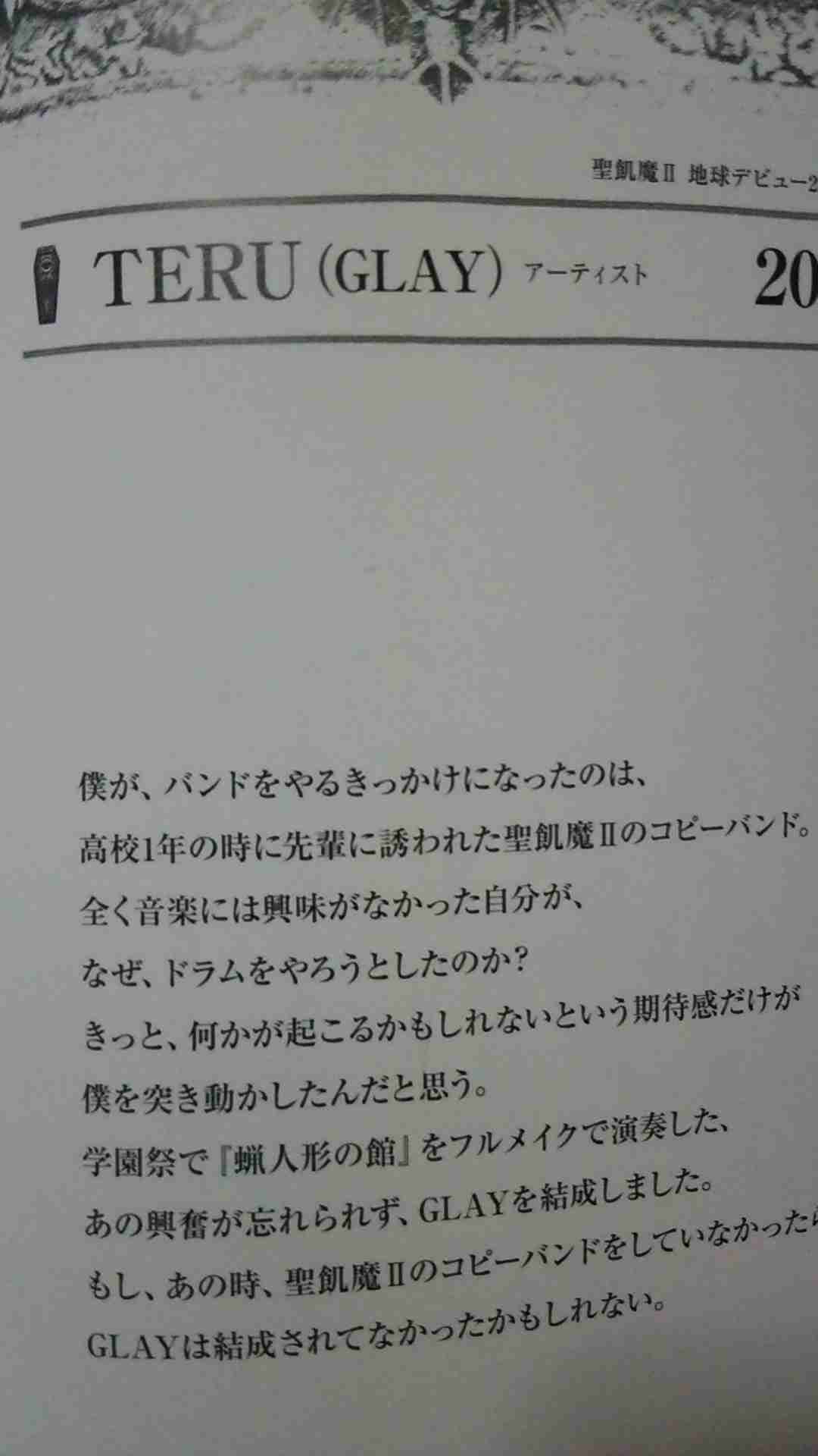 GLAY  あるある