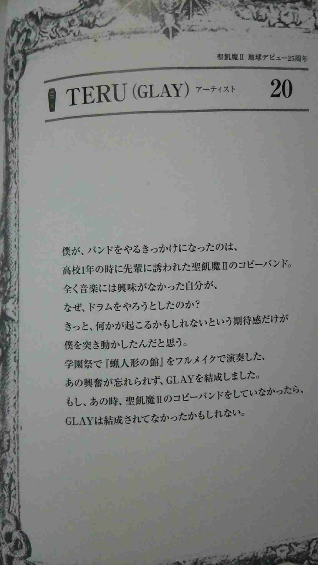 GLAY  あるある