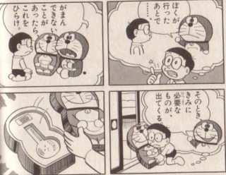 ドラえもんの秘密道具が1つだけ手に入るなら…