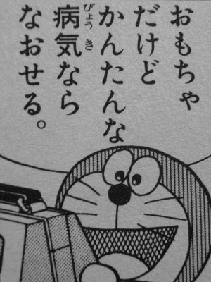ドラえもんの秘密道具が1つだけ手に入るなら…