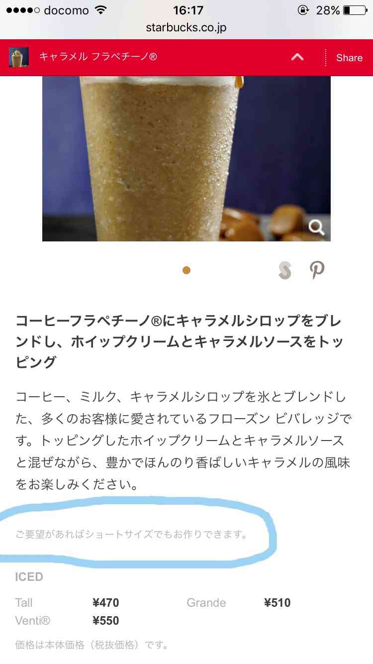 スタバの謎 ありませんか?