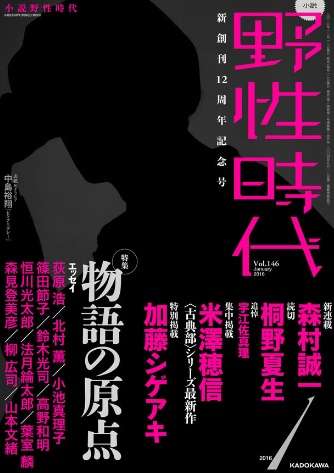 NEWS加藤シゲアキの初短編小説「傘をもたない蟻たちは」が連ドラ化！原作ファンの桐山漣が主演