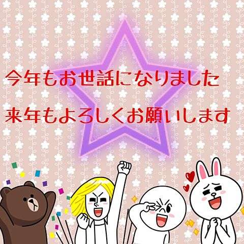 年末年始の挨拶に使えるデコメ＆画像下さい！