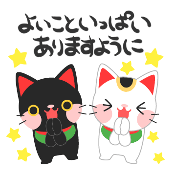 年末年始の挨拶に使えるデコメ＆画像下さい！