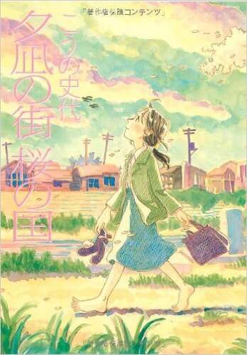 泣ける少女漫画