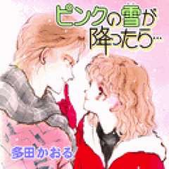 泣ける少女漫画