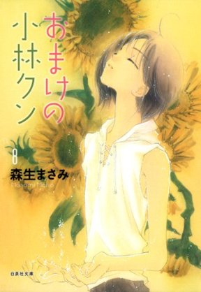 泣ける少女漫画