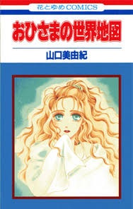 泣ける少女漫画