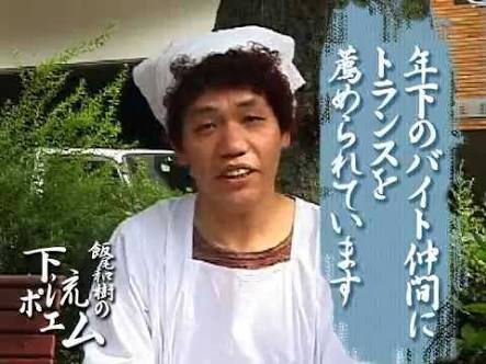 ゲッターズ飯田「結婚していない女の人は性格悪い人が多い（笑）」