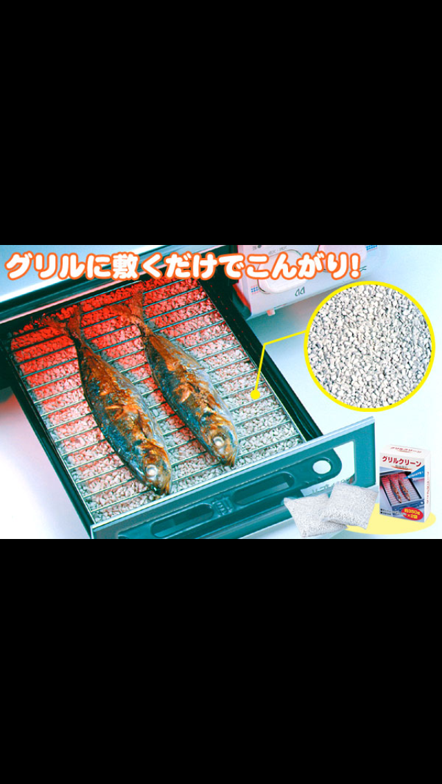 魚焼きグリルの掃除