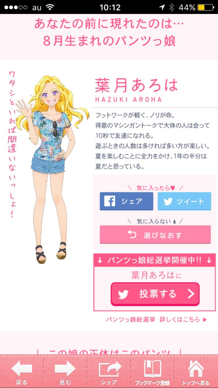 パンツを女の子に擬人化、ワコールが「パンツっ娘総選挙」開催