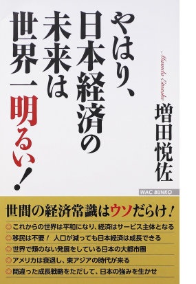 【妄想】来年の日本、こうなってほしい