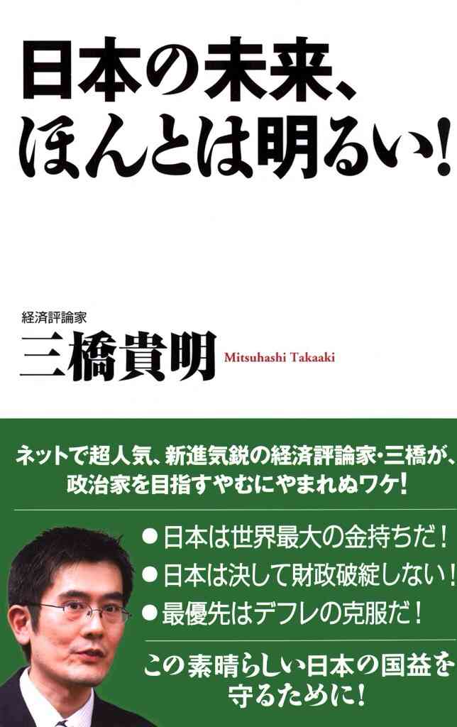 【妄想】来年の日本、こうなってほしい