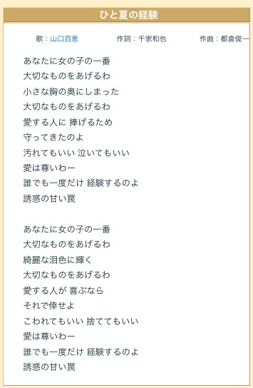 今聞くと理解できる歌