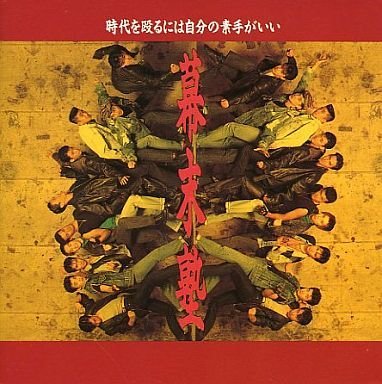 そういや、この有名人はこのグループに属してた！って思い出すトピ