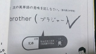 テストでの珍回答