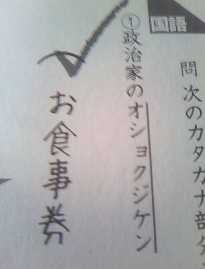 テストでの珍回答