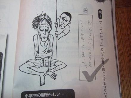 テストでの珍回答