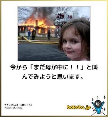 笑えないイタズラ