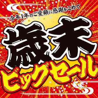 年末だし!と思ってやってしまう事・買ってしまう物