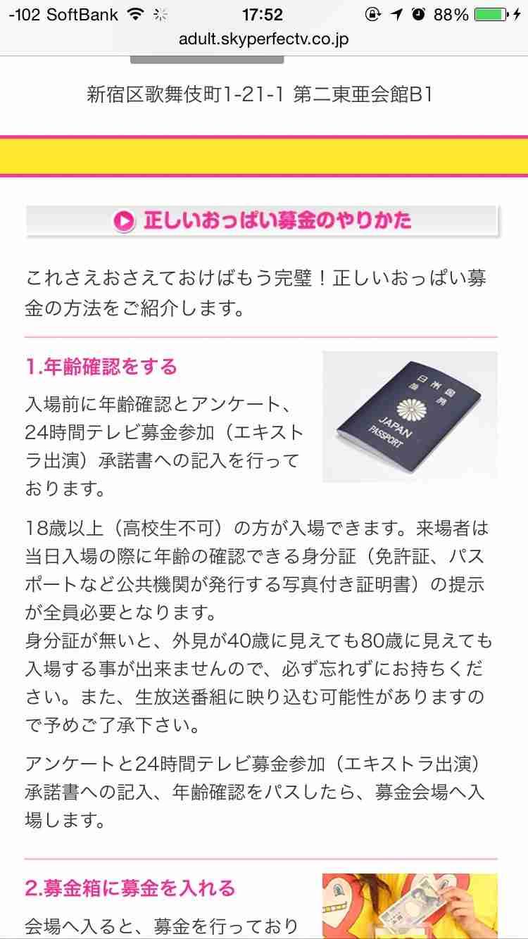 賛否両論の「おっぱい募金」　中止を求めるネット署名活動が開始