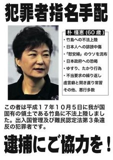 産経新聞前ソウル支局長に無罪判決