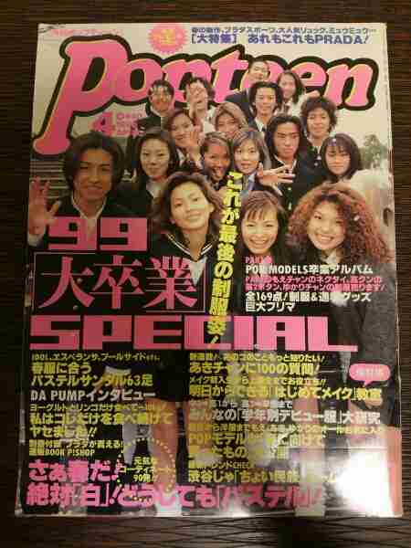 ここだけ90年代のトピ