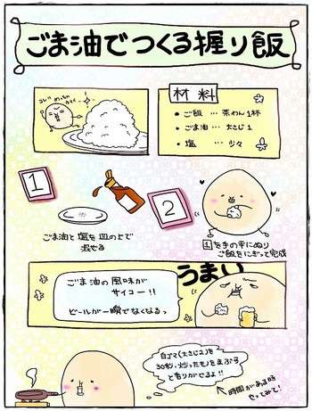 ごま油を愛してやまない人