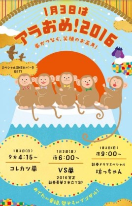 嵐、5年連続正月“フジの顔” 年末年始で歴代最大28時間45分登場