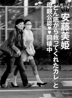 安藤美姫、恋人がキス写真を公開