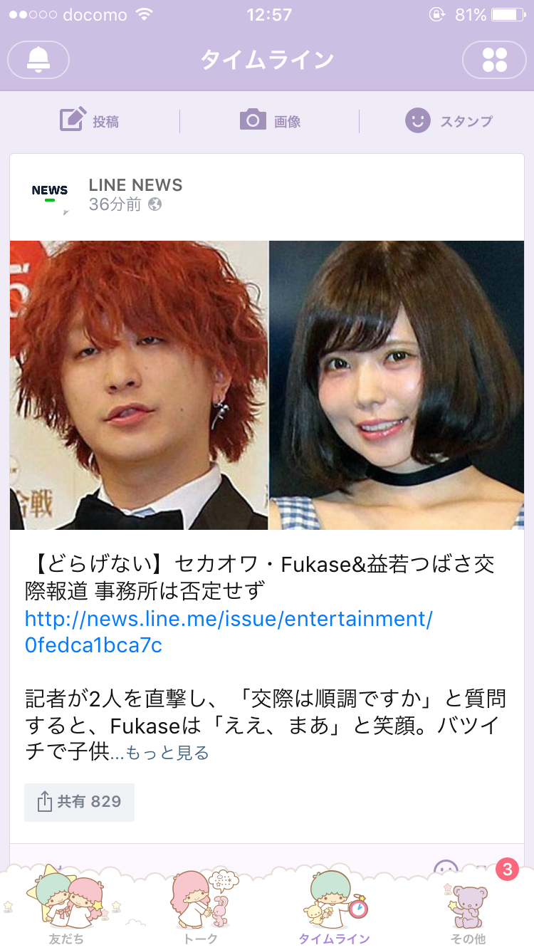 セカオワ深瀬慧と益若つばさが「お泊まりデート」＆交際告白！