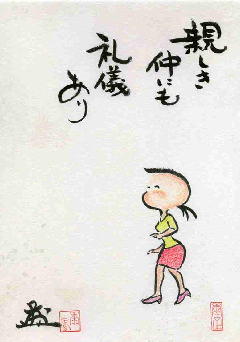 あなたが人間関係において気をつけている事は何ですか？
